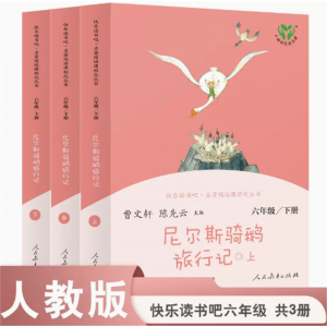 中小学语文教科书配套书目六下共3册人教版快乐读书吧丛书尼尔斯骑鹅旅行记曹文轩陈先云主编