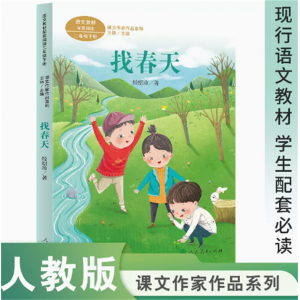 课文作家作品系列二年级下册找春天现行教材配套名家经典阅读课文作家面对面