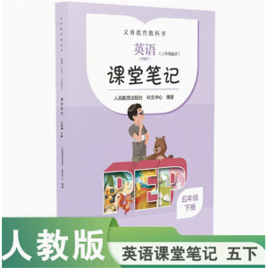 义务教育教科书英语PEP三年级起点课堂笔记五年级下册