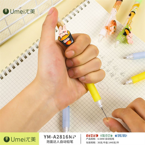 泡面达人系列活动铅笔0.5mm按动铅笔图3