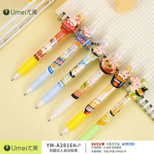泡面达人系列活动铅笔0.5mm按动铅笔图1