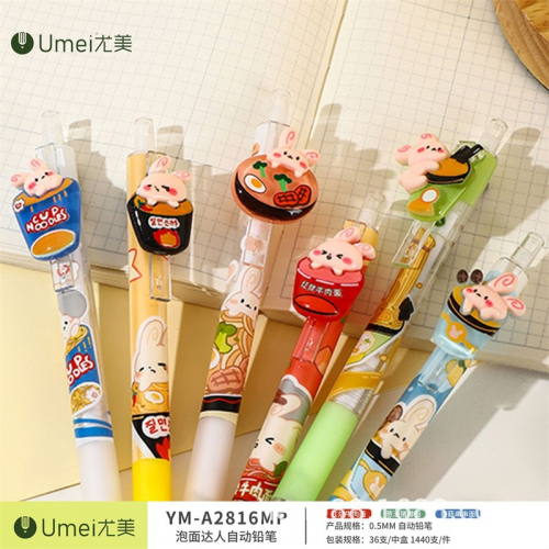 泡面达人系列活动铅笔0.5mm按动铅笔图2