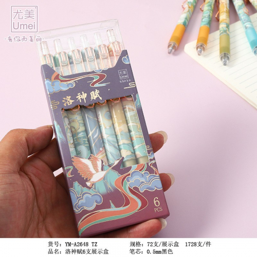 洛神赋按动中性笔6支装创意文具学生用品高颜值清新黑笔图2