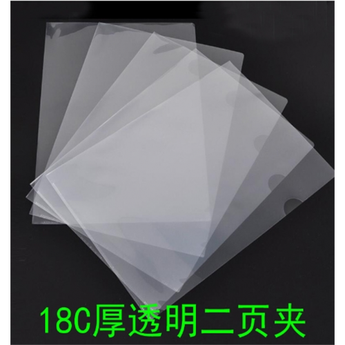 办公用品透明L形文件夹文件袋二页夹加厚18C资料保护套厂家批发图1
