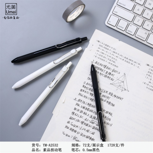 素品经典按动中性笔学生用品0.5针管笔办公文具简约签字笔图2