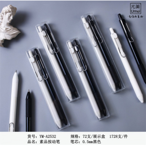 素品经典按动中性笔学生用品0.5针管笔办公文具简约签字笔