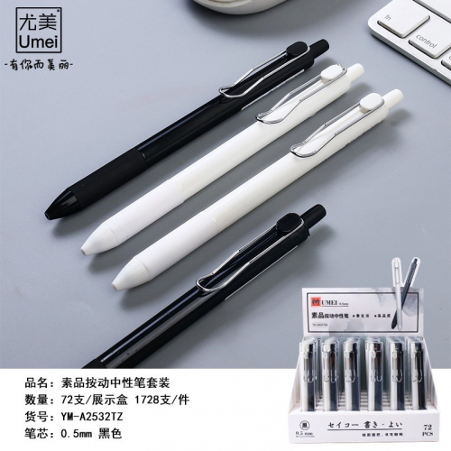 素品经典按动中性笔学生用品0.5针管笔办公文具简约签字笔图4