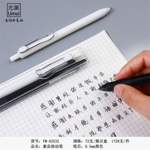 素品经典按动中性笔学生用品0.5针管笔办公文具简约签字笔图3