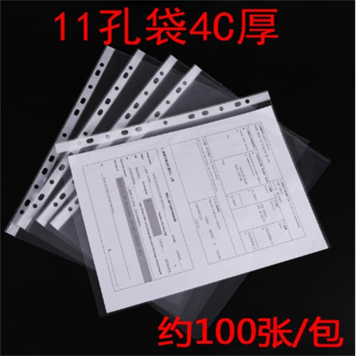 办公用品11孔文件袋加厚4C透明活页袋A4文件保护袋图1