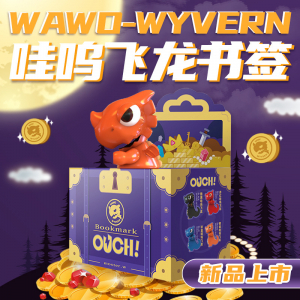 玖伍米橙哇呜飞龙守护系列书签2021新款创意学生文具