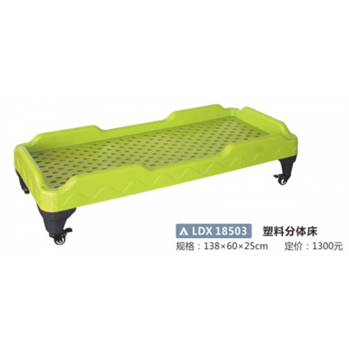 幼儿园基础设施塑料家具系列塑料分体床LDX 18503图1