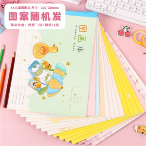 卡通图画本A4可爱水晶图案儿童美术空白画画本带贴纸学生创意文具