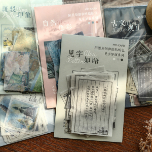 米橙见字如面和纸贴纸包复古文字诗经油画手账装饰素材装饰贴画