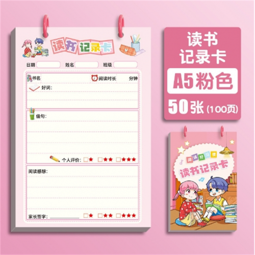 学生读书记录卡阅读日积月累好词好句摘抄登记卡批发A5环装笔记本图2