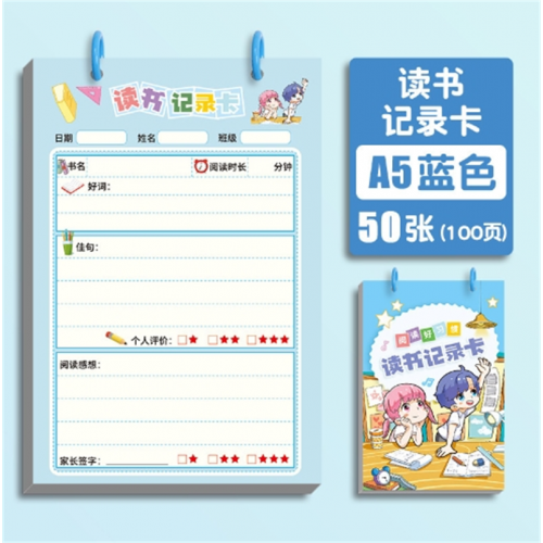 学生读书记录卡阅读日积月累好词好句摘抄登记卡批发A5环装笔记本图1