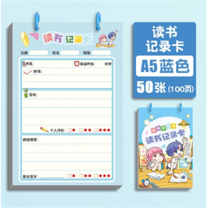 学生读书记录卡阅读日积月累好词好句摘抄登记卡批发A5环装笔记本