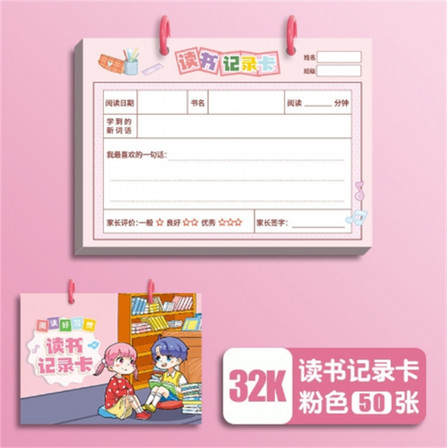 学生读书记录卡阅读日积月累好词好句摘抄登记卡批发A5环装笔记本图3