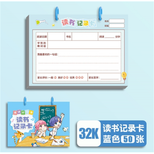 学生读书记录卡阅读日积月累好词好句摘抄登记卡批发A5环装笔记本图4