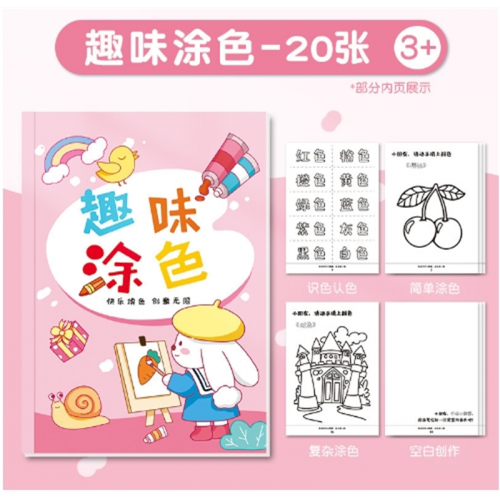 创意趣味图画本多功能卡通剪纸涂色本学生手工diy涂鸦儿童文具批图1