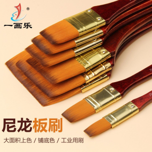 尼龙毛板刷油漆刷墙绘水粉水彩油画刷美术画笔刷颜料刷绘画排刷
