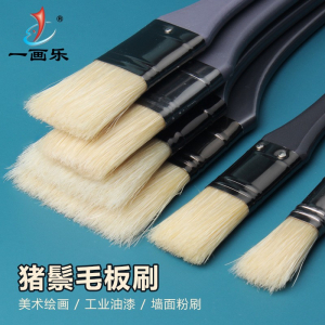 猪鬃水粉水彩丙烯板刷画笔油画板刷丙烯画刷墙绘笔刷底纹刷