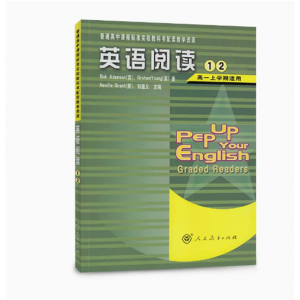 普通高中课程标准试验教科书配套教学资源英语阅读1 2
