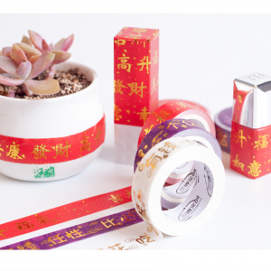 新年小祝福文字款烫金和纸胶带整卷