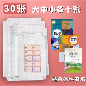 中小学生自粘包书皮全套PP钻石纹磨砂透明封面书衣书套包书膜批发