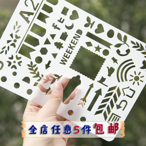 多功能花边镂空画图尺子 DIY相册儿童手抄报绘图填色模板文具