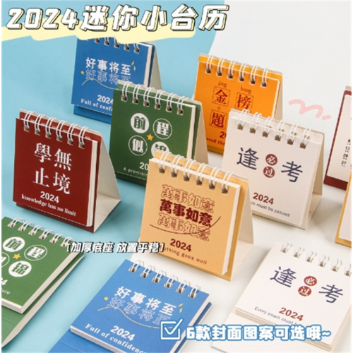2024年迷你励志台历 创意桌面摆件日历册卡通便携记事本礼品台历图1