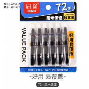 修正带套装学生用品6个装改正带文具批发大容量改错涂改带