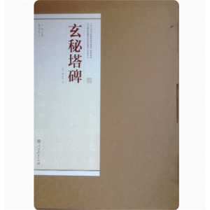 玄秘塔碑-中小学书法教育指导纲要书法碑帖临摹范本挂图超清大字版