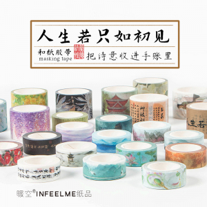 人生若只如初见系列和纸胶带人物文字诗意古风手帐胶带装饰贴纸