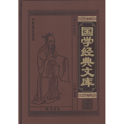 学生课外文学名著精读丛书--国学经典文库（皮面）16开12卷图1