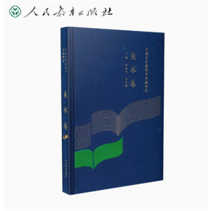 中国百年教科书专题研究美术卷人民教育出版社