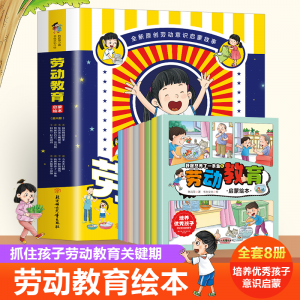 全套8册逆商培养启蒙绘本逆商意识培养原创绘本劳动教育启蒙绘本