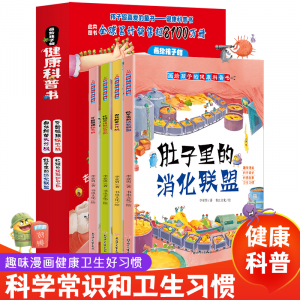 全4册画给孩子的健康科普书宝宝睡前故事书幼儿早教启蒙书籍儿童读物