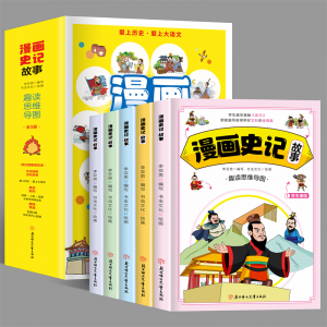 全五册漫画版史记故事小学生课外阅读书籍儿童版趣味读中国历史
