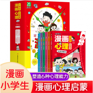全6册小学生心理学漫画全套社交力自信力共情力儿童绘本