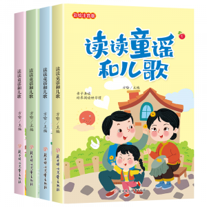 读读童谣和儿歌全4册彩绘注音版语文教材配套同步阅读经典书目