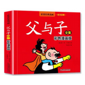 父与子漫画书全集作文故事注音版彩色拼音版小学生阅读课外书