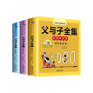 全套正版570页完整父与子全集彩色注音版小学生上册新版漫画书