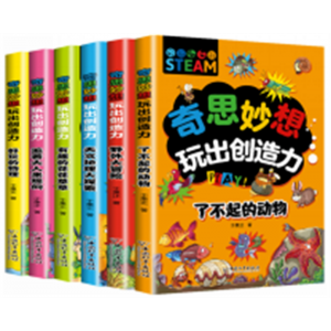 奇思妙想玩出创造力全套6册彩绘版小学生课外阅读书籍