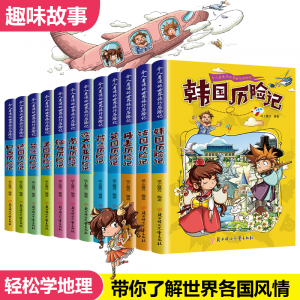 令人着迷的世界旅行历险记全套11册任选世界儿童文学大奖小学生课外阅读书籍