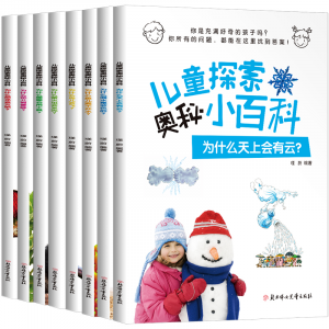 全套8册儿童探索奥秘小百科科普百科类书籍