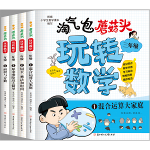 淘气包蘑菇头玩转数学注音版我超喜爱的趣味数学故事书