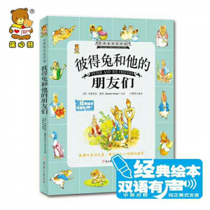 彼得兔和他的朋友们经典故事绘本世界著名连环画