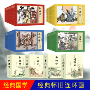 四大名著连环画4册中国古典文学名著连环画