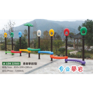 幼儿园基础设施儿童游乐趣味攀爬系列勇者攀岩I型 LDX 22503