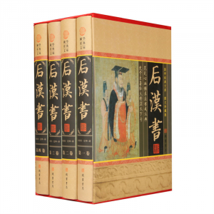 经典百年读物--后汉书（小插盒）16开4卷